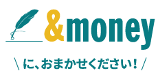 & moneyにお任せ下さい!